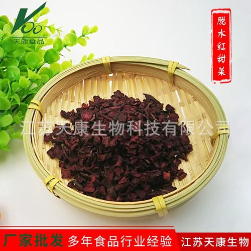 供应脱水红甜菜 甜菜根红色素 红甜菜根粉 蔬菜干制品脱水甜菜粒
